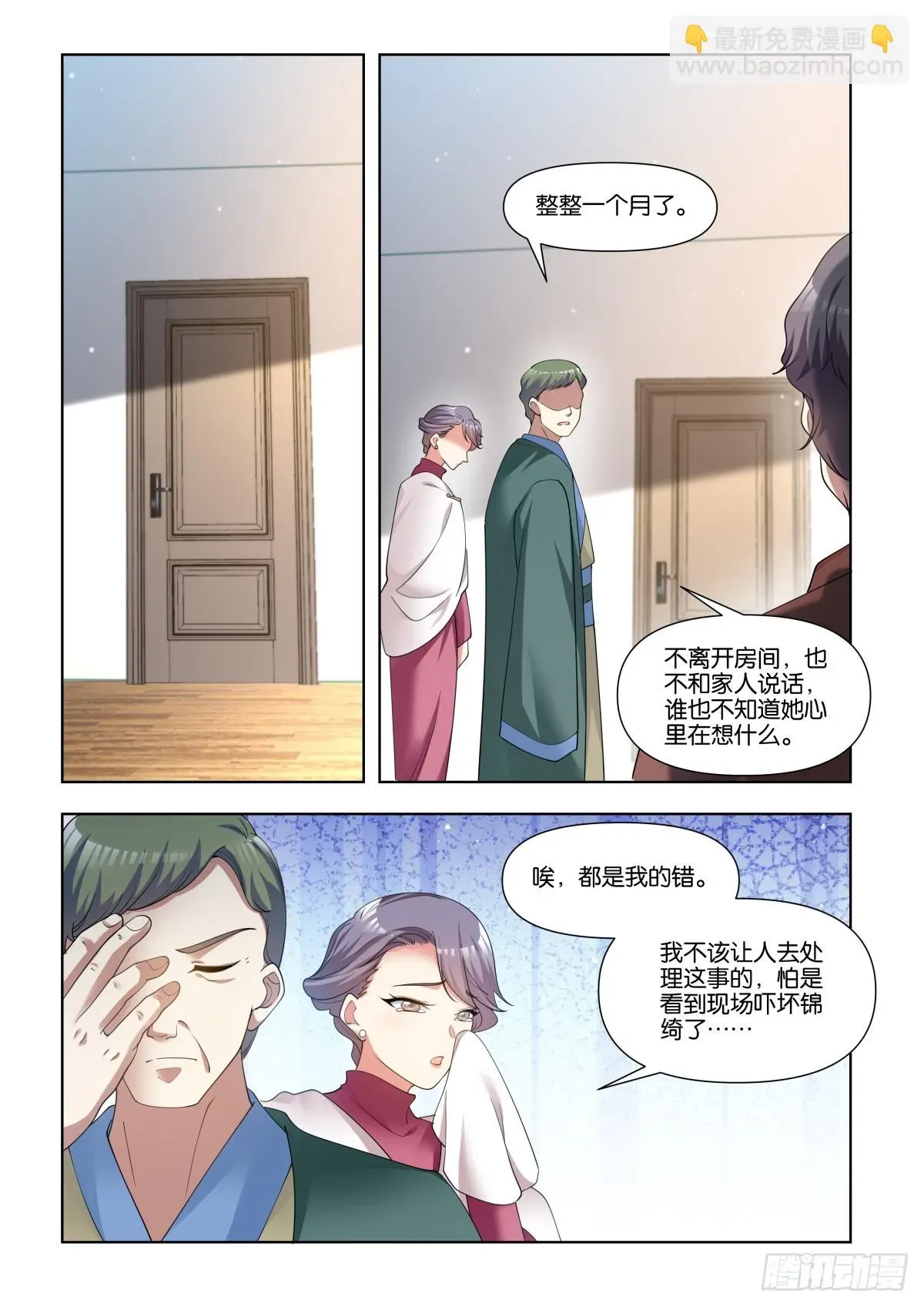 姑娘你不对劲啊 第79话：听说你有点麻烦？ 第17页