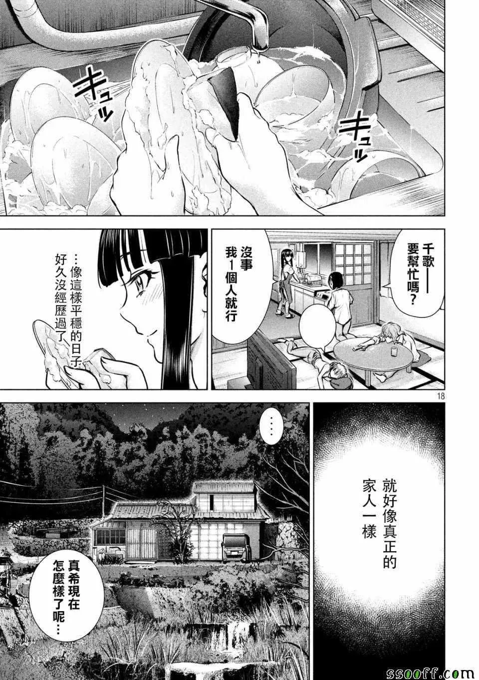 Satanophany 第108话 第18页