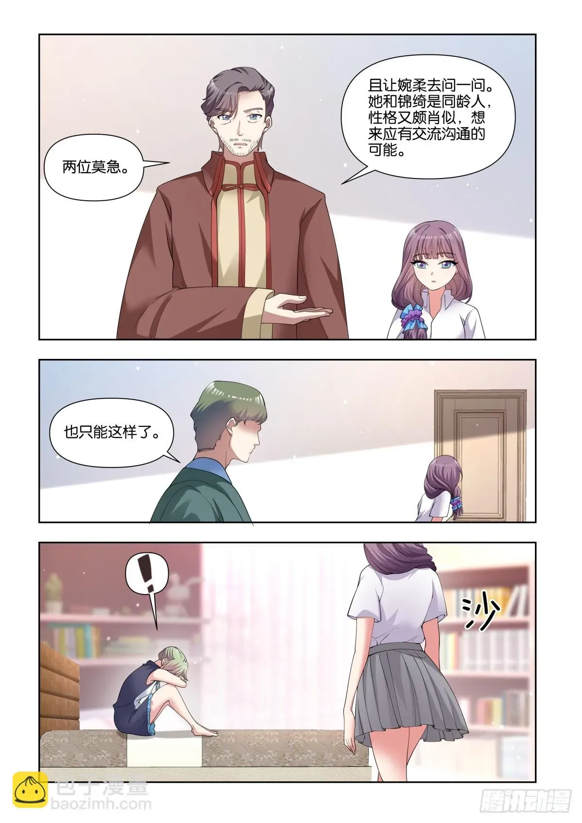 姑娘你不对劲啊 第79话：听说你有点麻烦？ 第18页