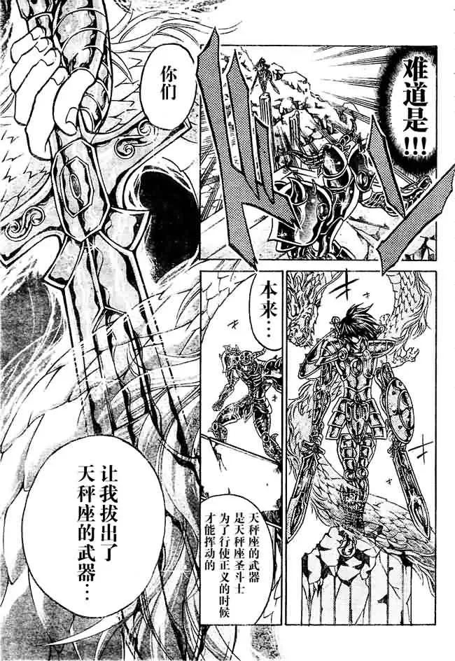 圣斗士星矢冥王神话 第146话 第18页