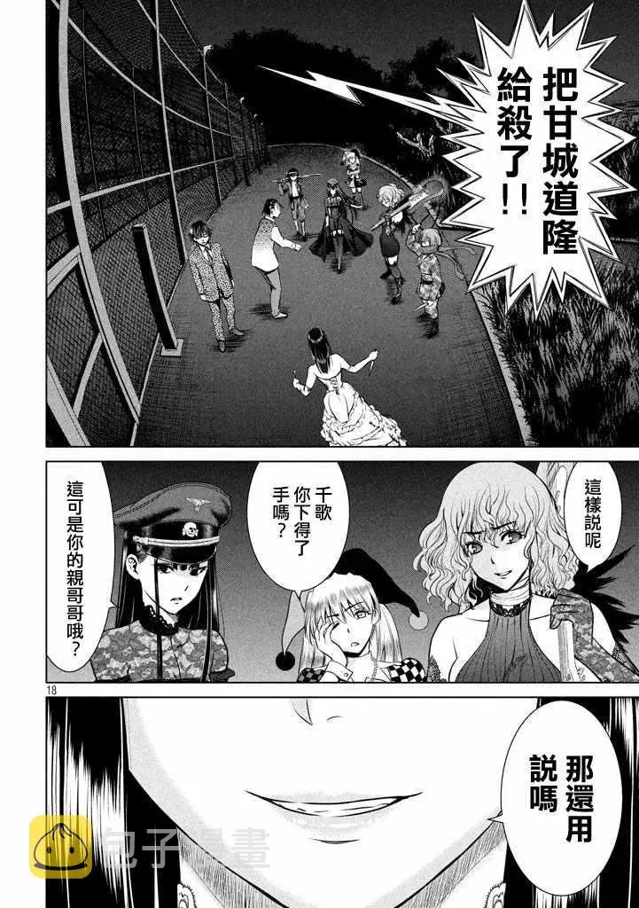 Satanophany 第29话 第18页