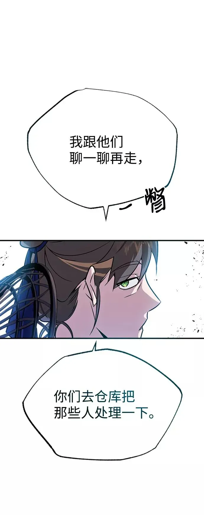 绝世名师百师父 [第4话] 难怪熟悉 第18页