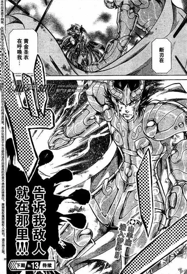 圣斗士星矢冥王神话 第73话 第18页