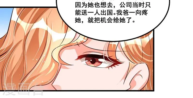 总裁一吻好羞羞 第71话  女人中的绿茶婊 第18页