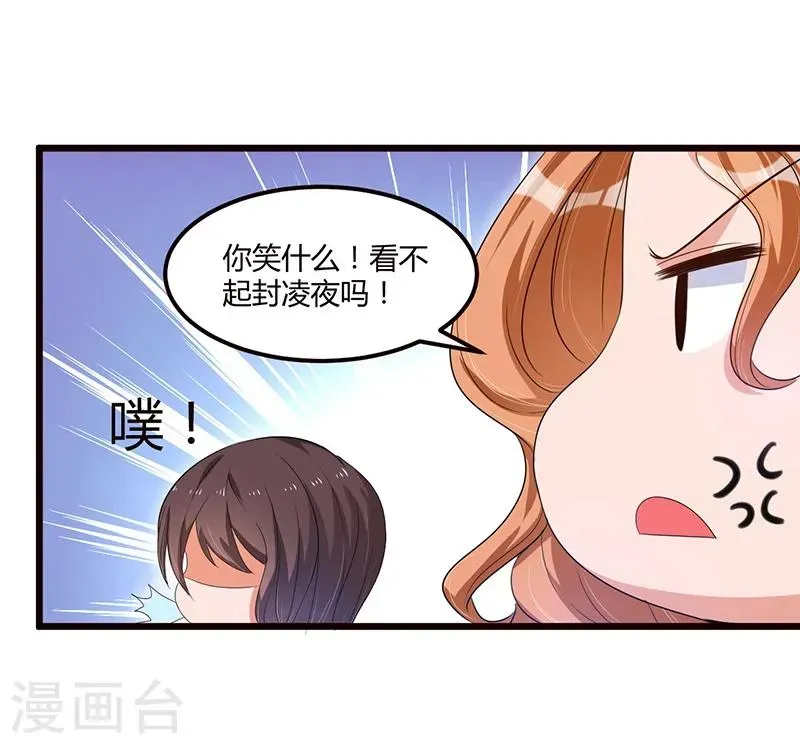 总裁一吻好羞羞 第36话 任性可要考虑后果 第18页