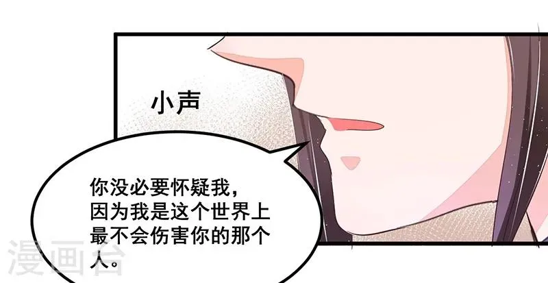 总裁一吻好羞羞 第73话 无需怀疑 第18页