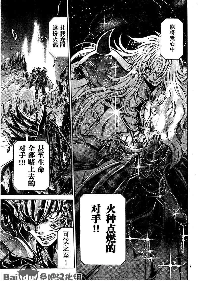 圣斗士星矢冥王神话 第105话 第18页