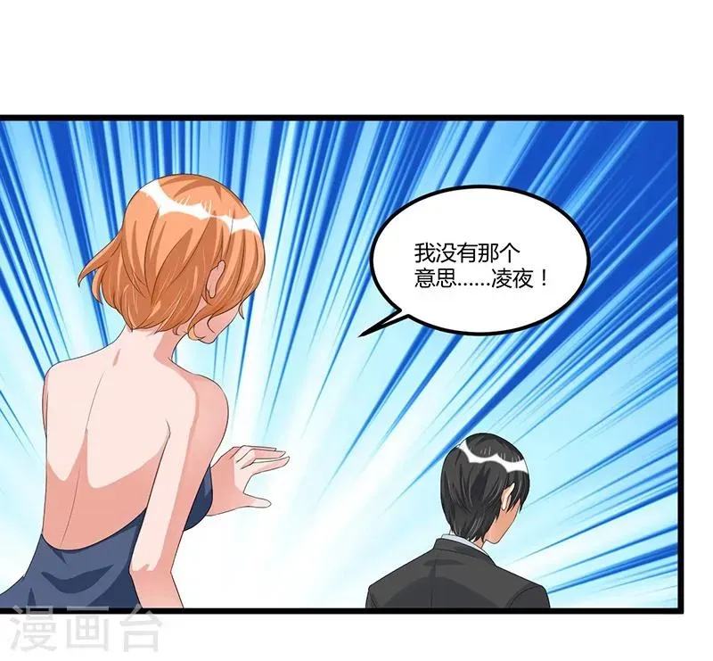 总裁一吻好羞羞 第44话 告一段落 第18页