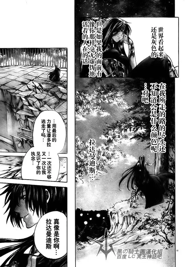 圣斗士星矢冥王神话 第204话 第18页