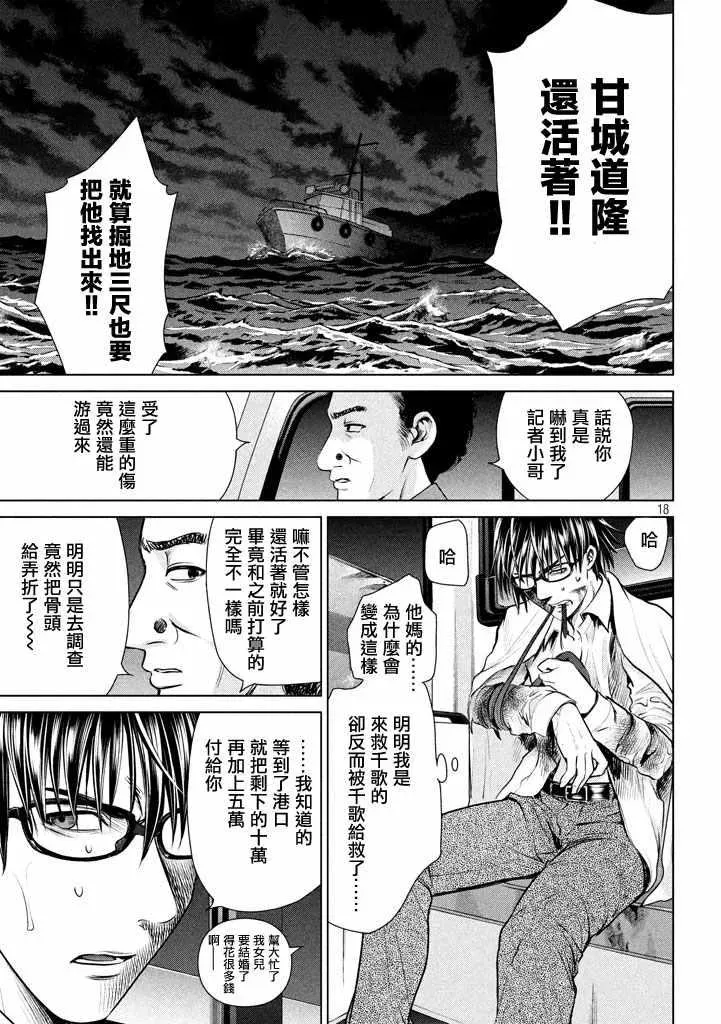 Satanophany 第31话 第18页