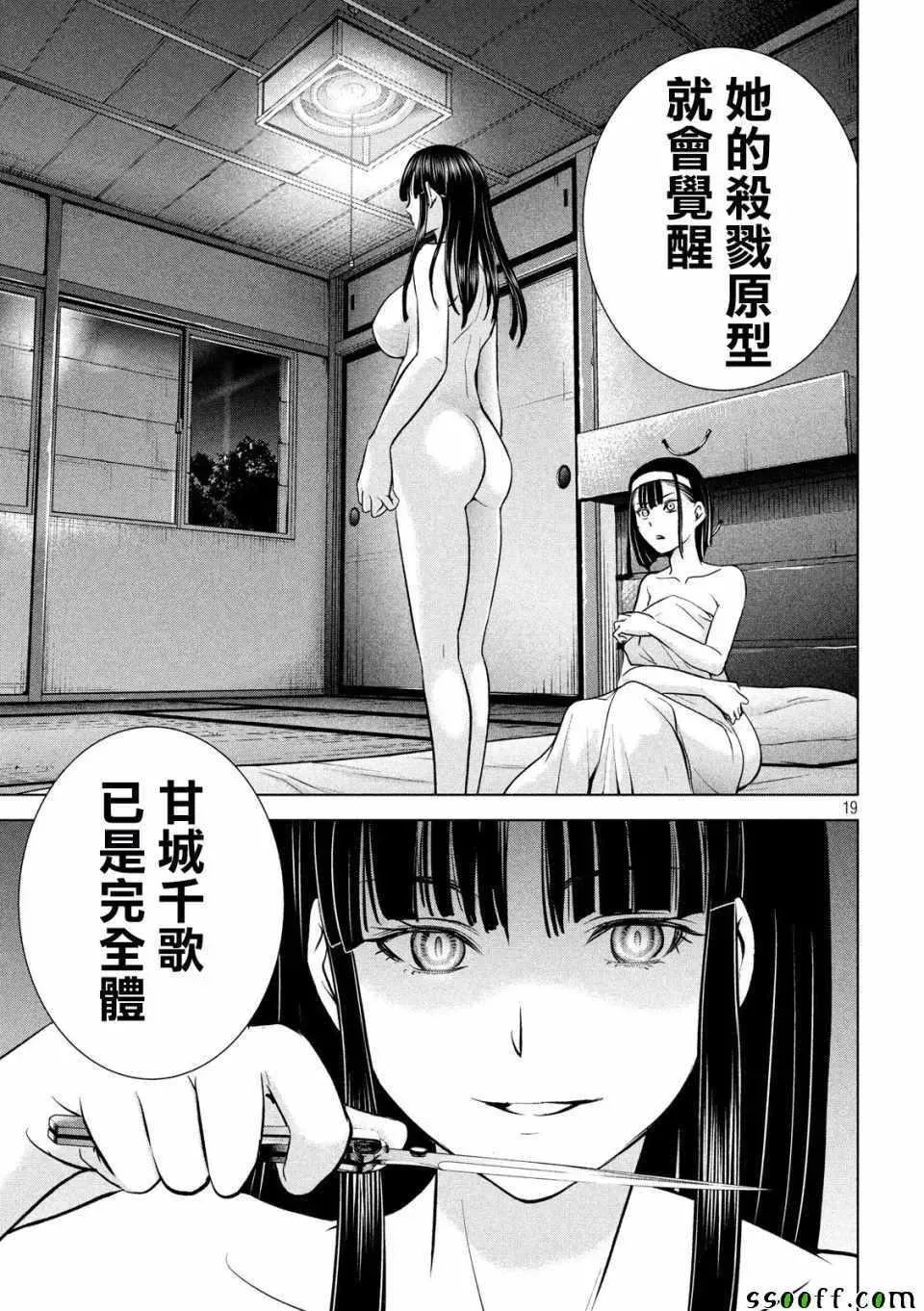 Satanophany 第109话 第18页