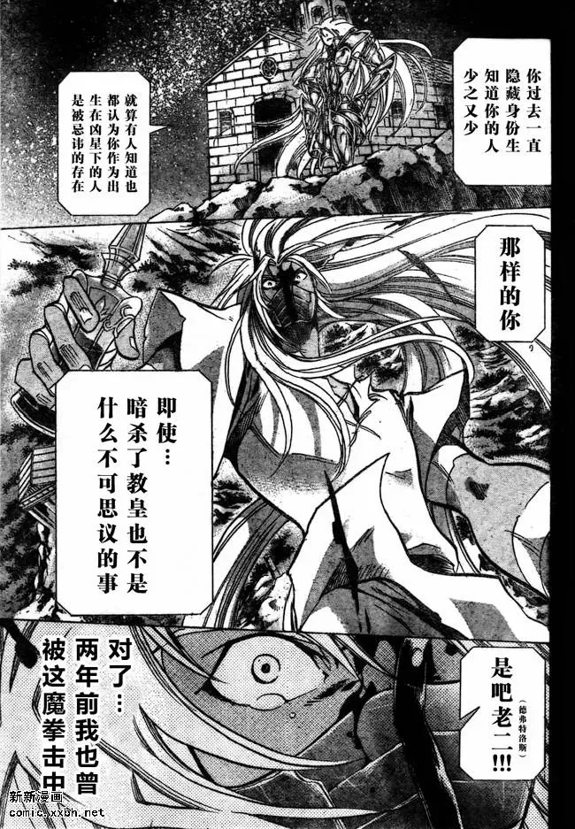 圣斗士星矢冥王神话 第154话 第18页