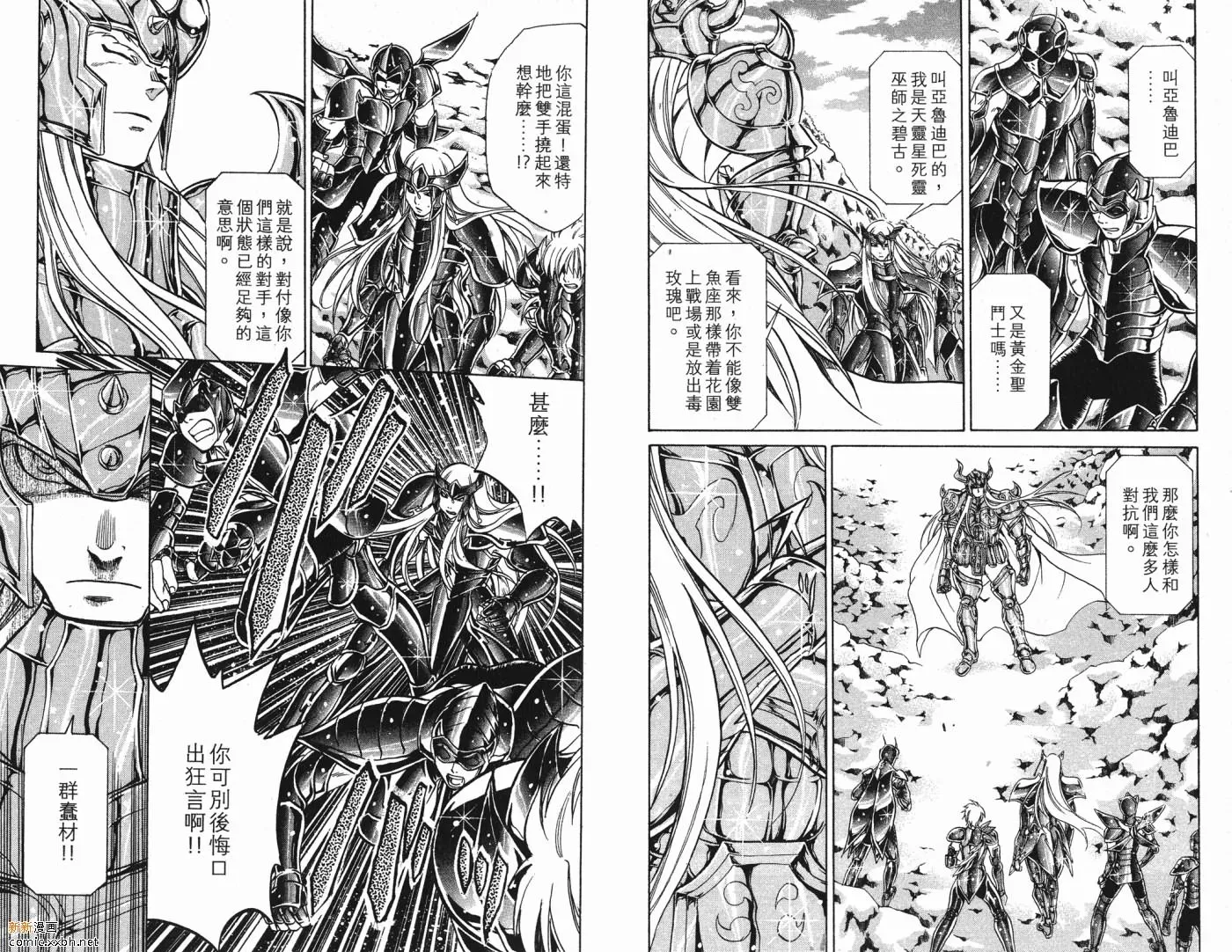 圣斗士星矢冥王神话 第5卷 第18页