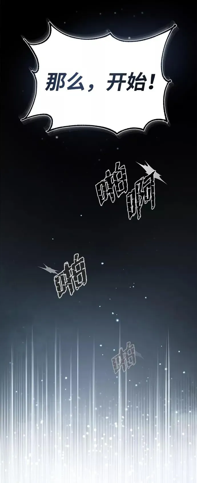 绝世名师百师父 [第33话] 真是吵闹呢 第18页