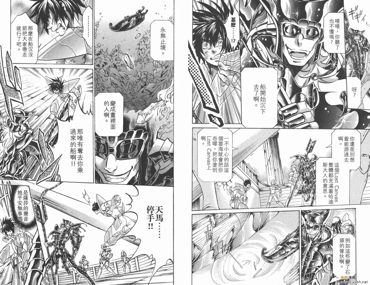 圣斗士星矢冥王神话 第17卷 第18页