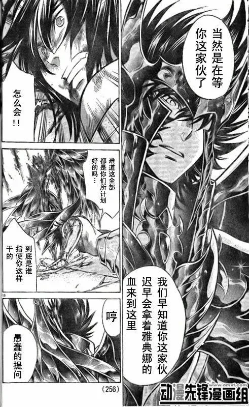 圣斗士星矢冥王神话 第150话 第18页