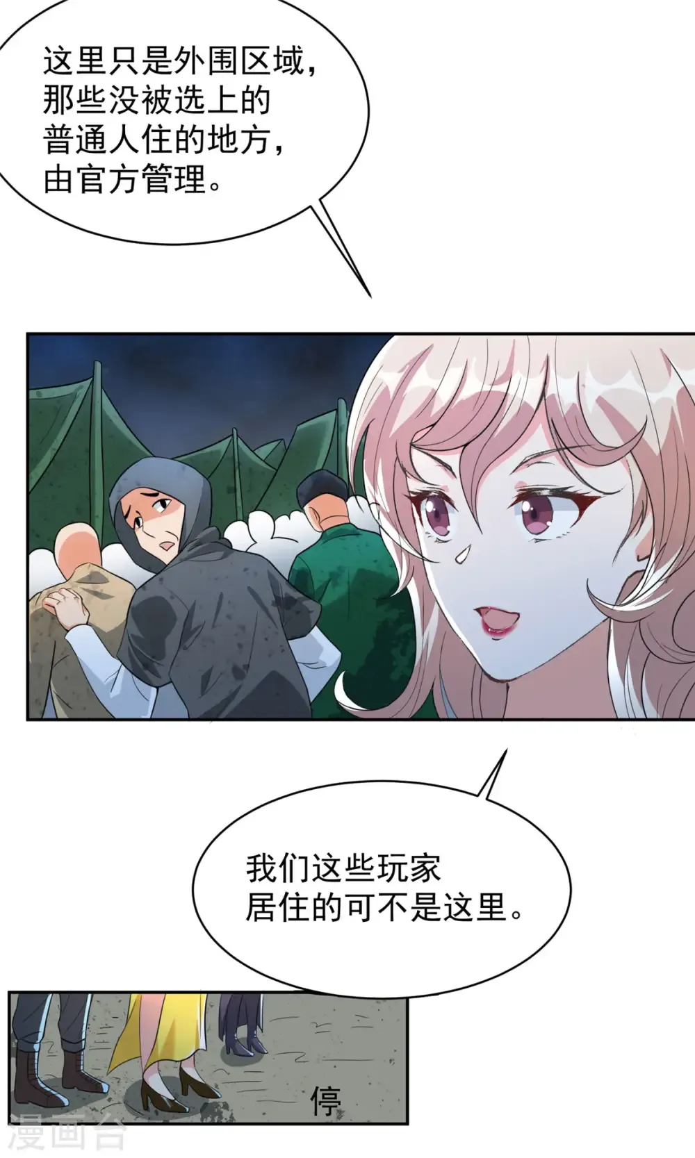 开局送妹：我有百万游戏娘 第37话 猫耳女仆姬雪芙 第18页