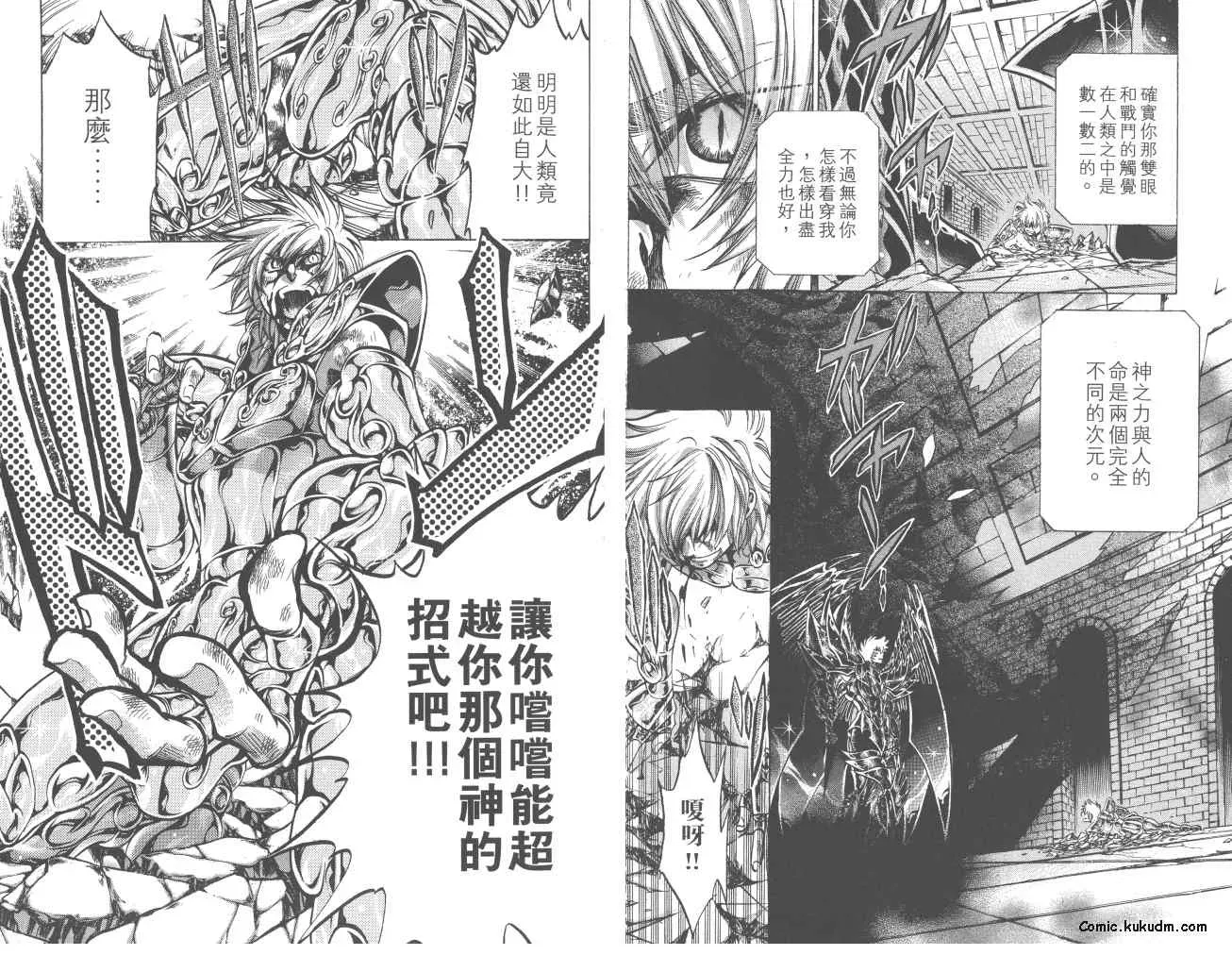 圣斗士星矢冥王神话 第23卷 第18页