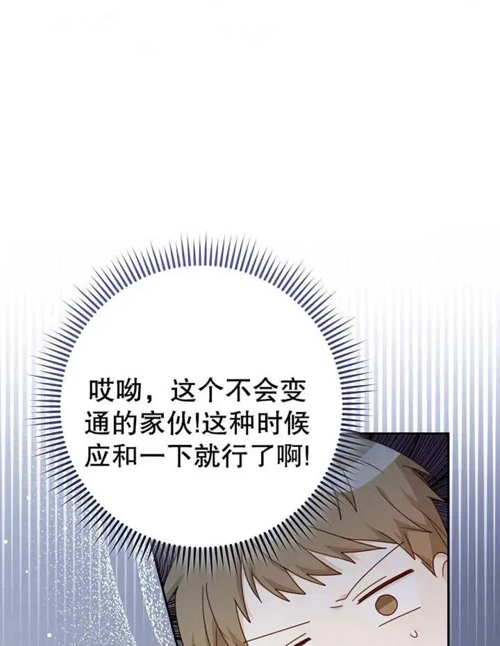 请珍惜朋友 第09话 第18页