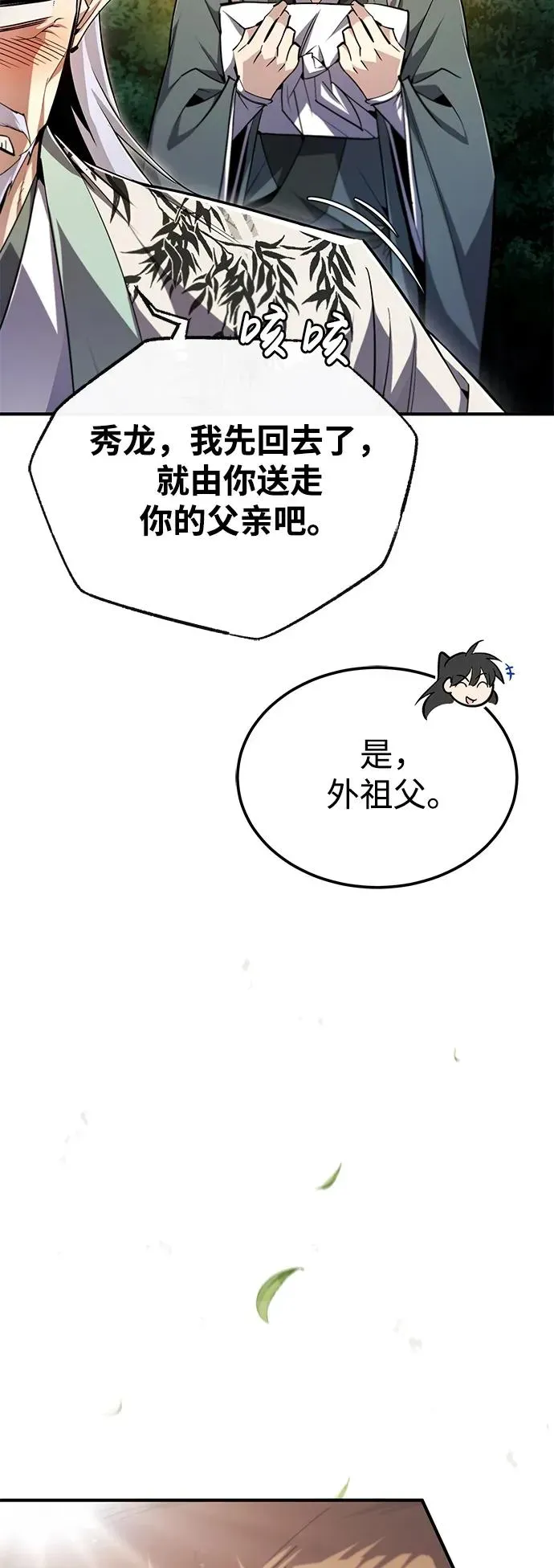 绝世名师百师父 [第99话] 迫切地想要（第2季 最终话） 第18页