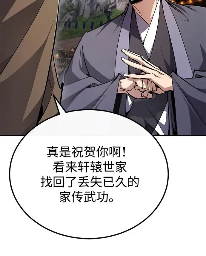 绝世名师百师父 [第93话] 你作何想法？ 第18页