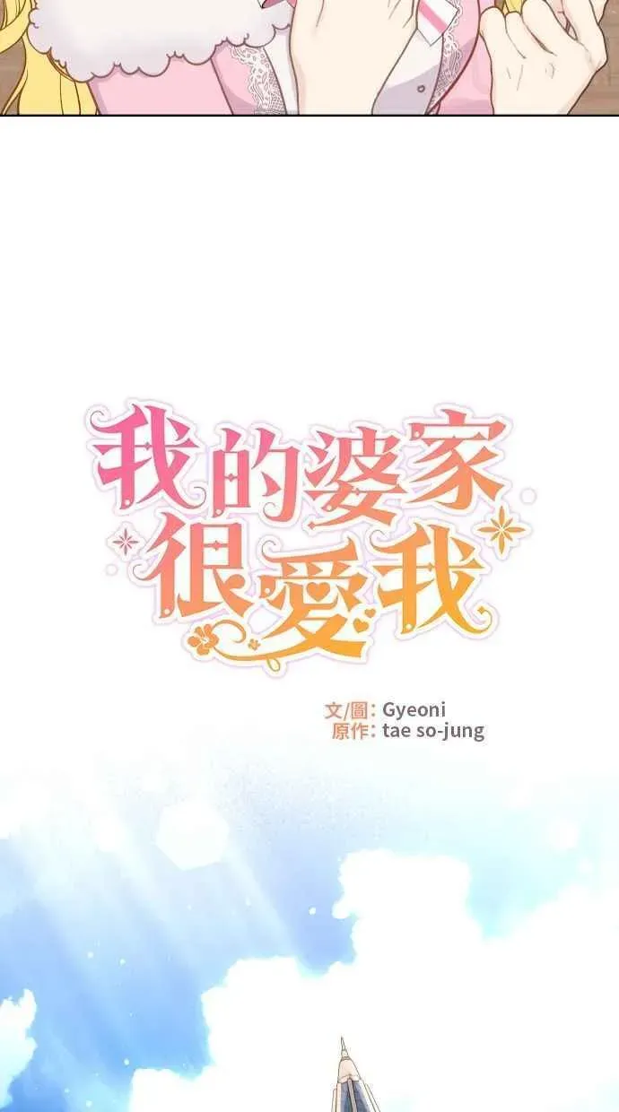 备受宠爱的婚后生活 第43话 第18页