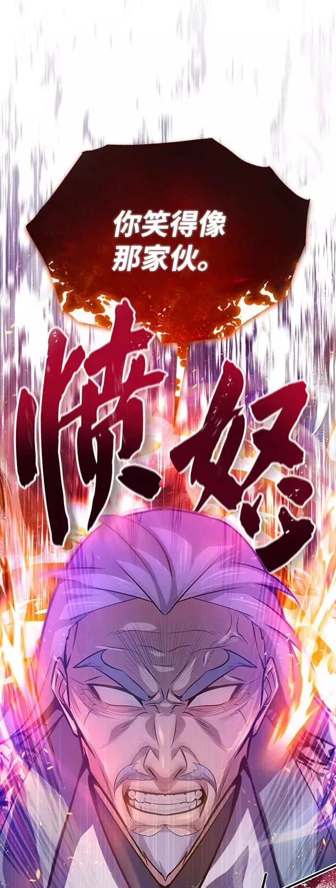 绝世名师百师父 [第18话] 竟敢在我面前 第18页