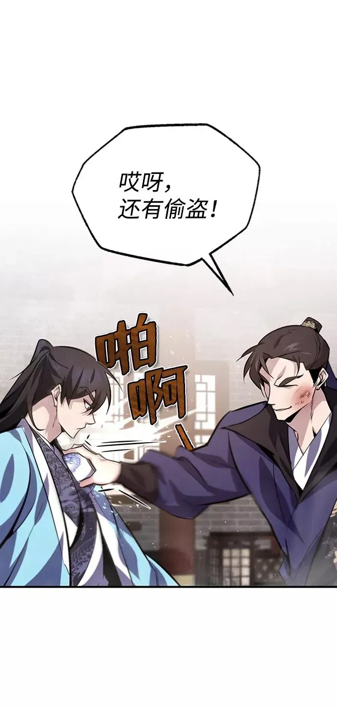 绝世名师百师父 [第20话] 我没有错！ 第18页