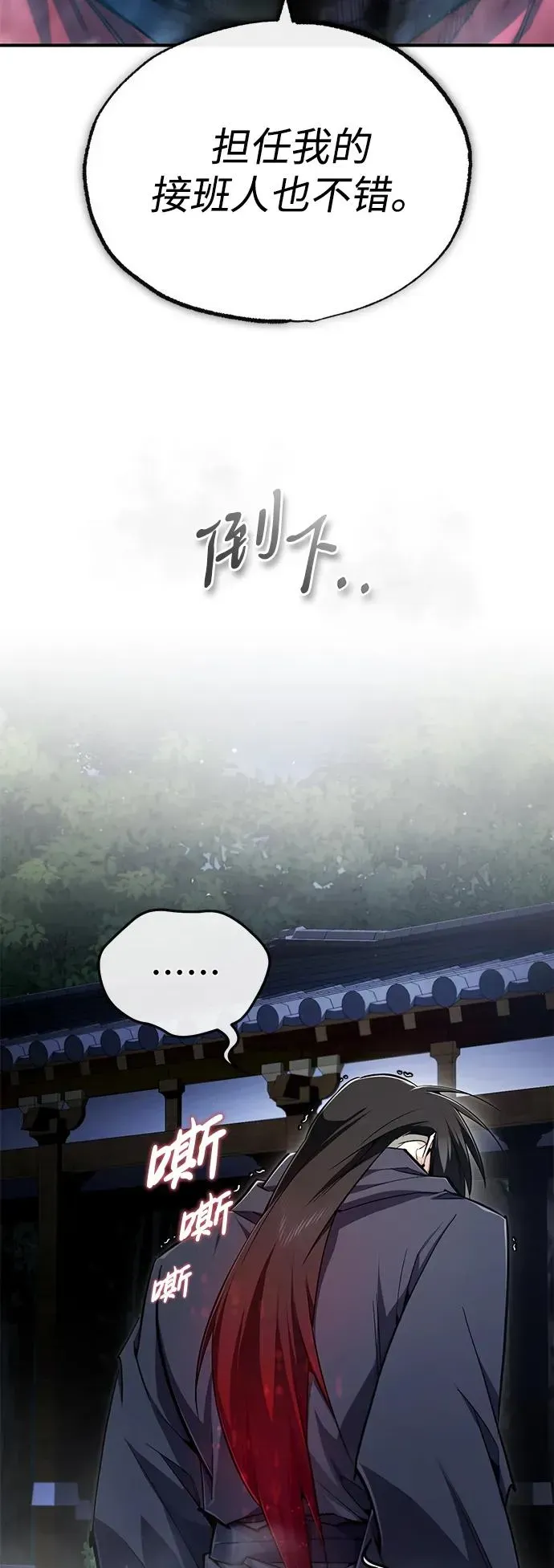 绝世名师百师父 [第98话] 欢迎你下次再来 第18页