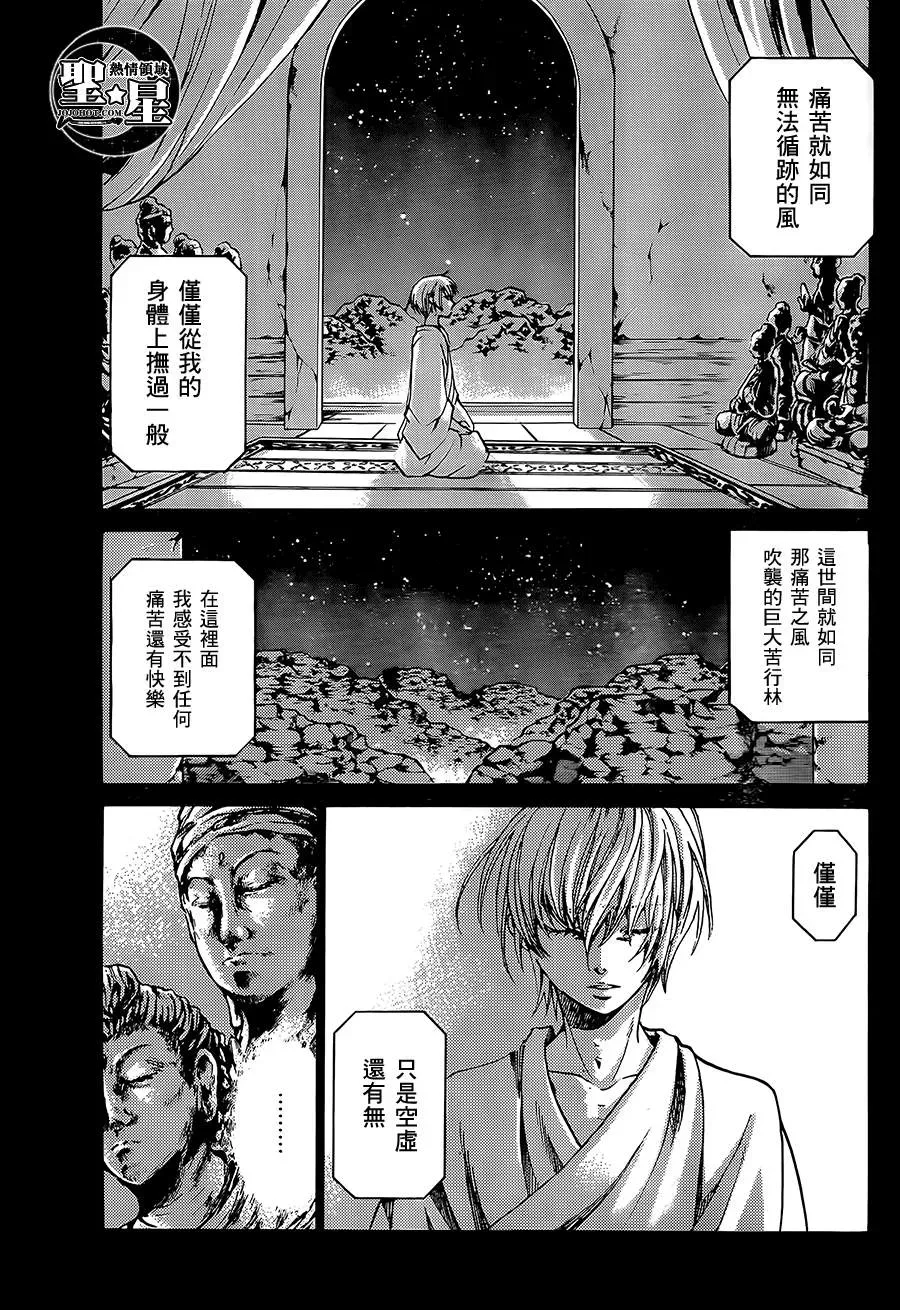 圣斗士星矢冥王神话 处女座篇04 第18页