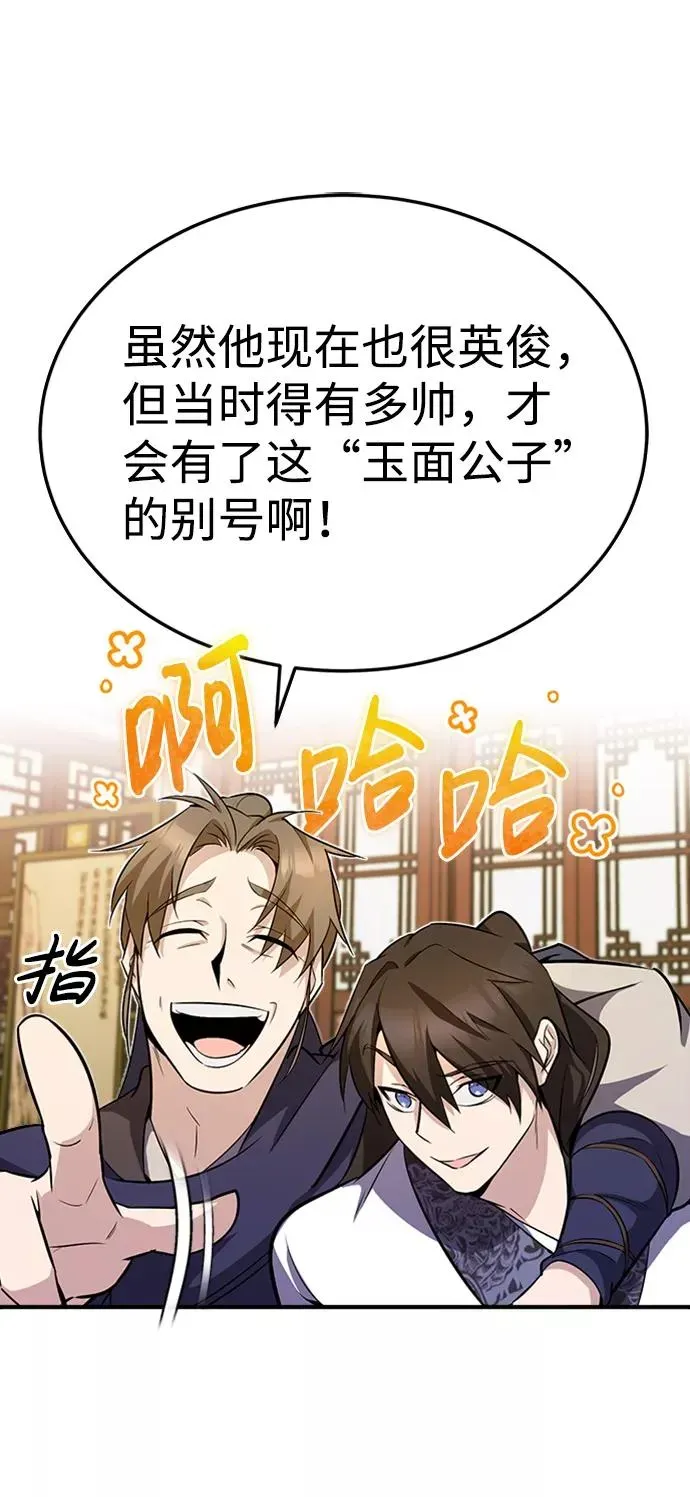 绝世名师百师父 [第5话] 一级讲师是什么？ 第18页