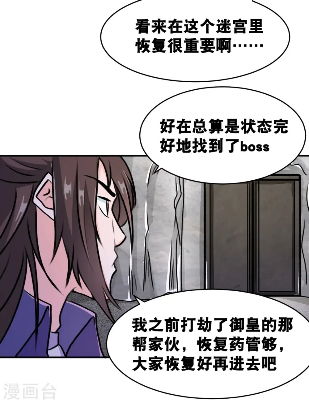 开局送妹：我有百万游戏娘 第66话 史莱姆攻击 第18页