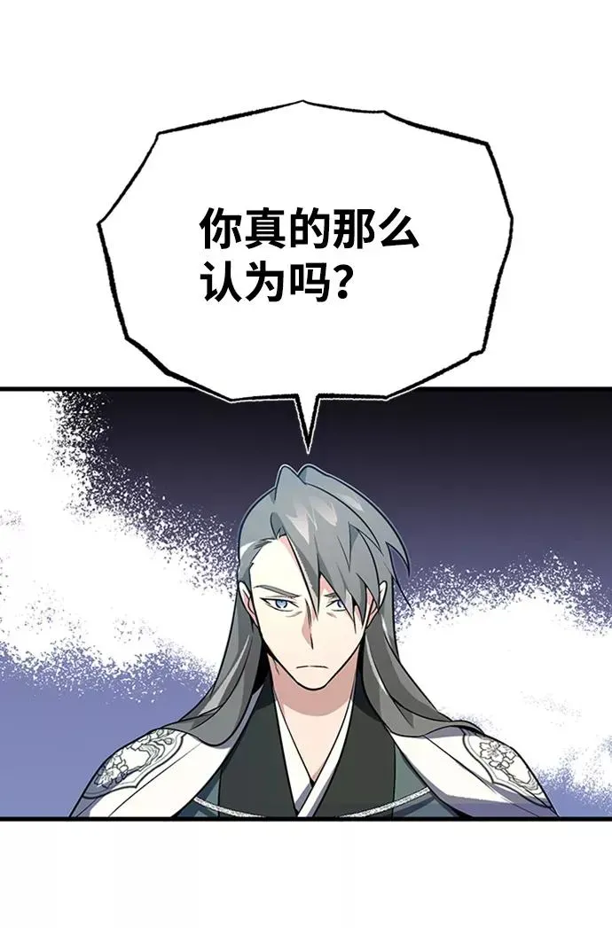 绝世名师百师父 [第2话] 你是要灭口吗？ 第18页