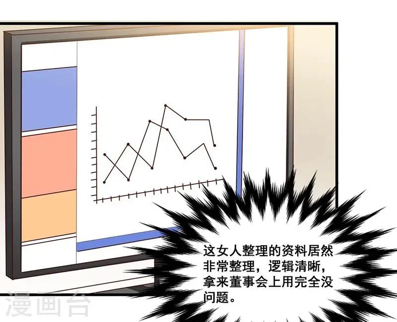 总裁一吻好羞羞 第84话 呼救声 第18页