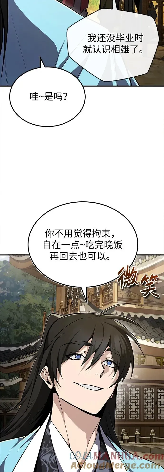 绝世名师百师父 [第58话] 你不用觉得拘束 第19页