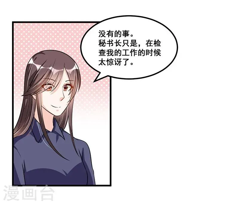 总裁一吻好羞羞 第77话 完美应对 第19页