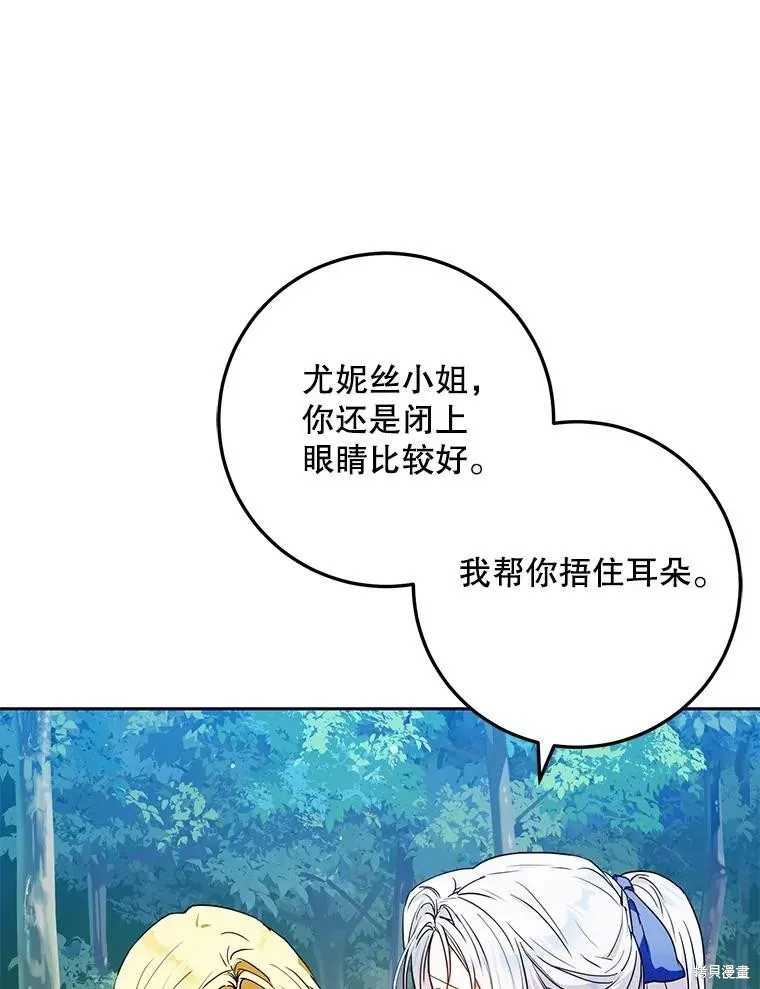 成为我笔下男主的妻子 第64话 第19页