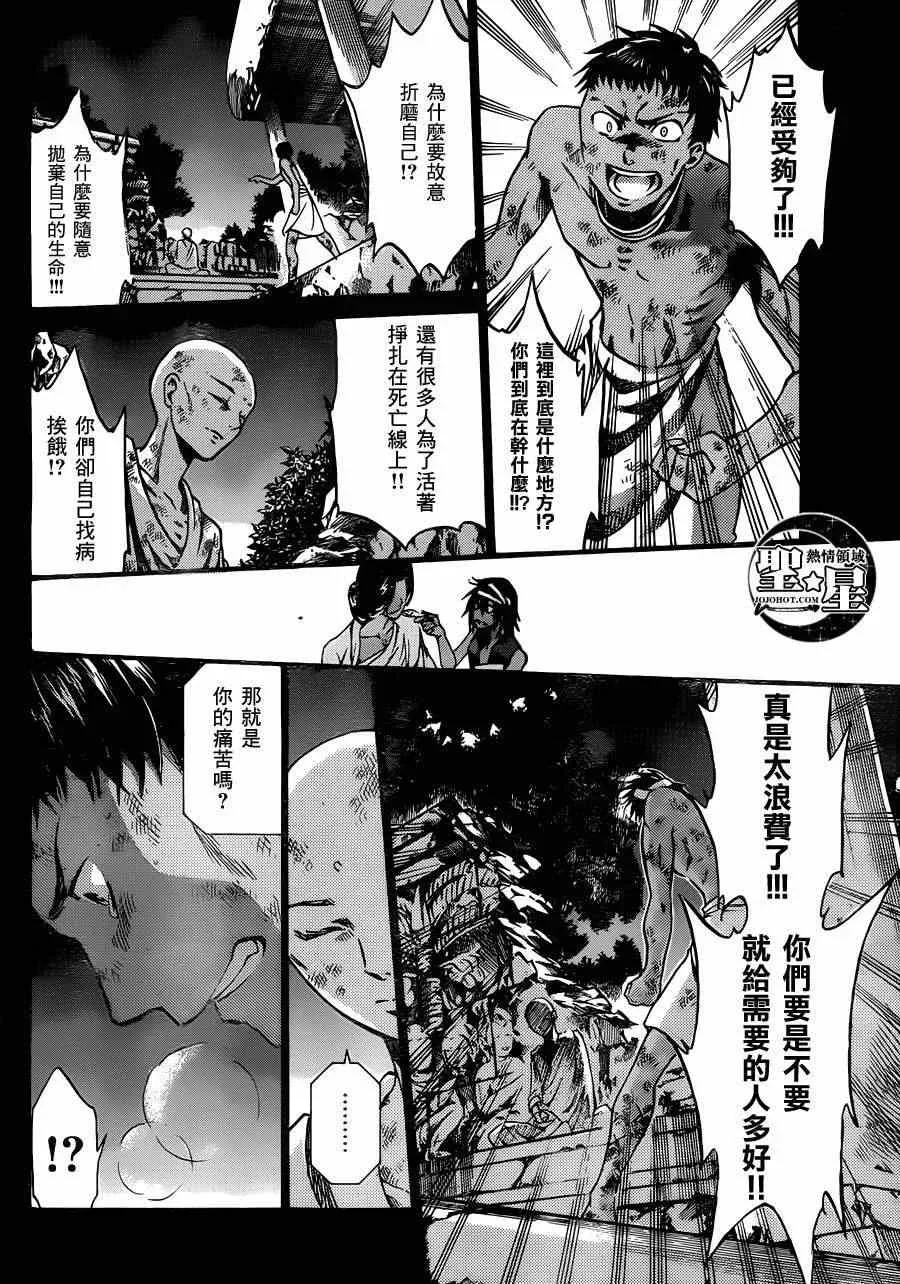 圣斗士星矢冥王神话 处女座篇01 第19页