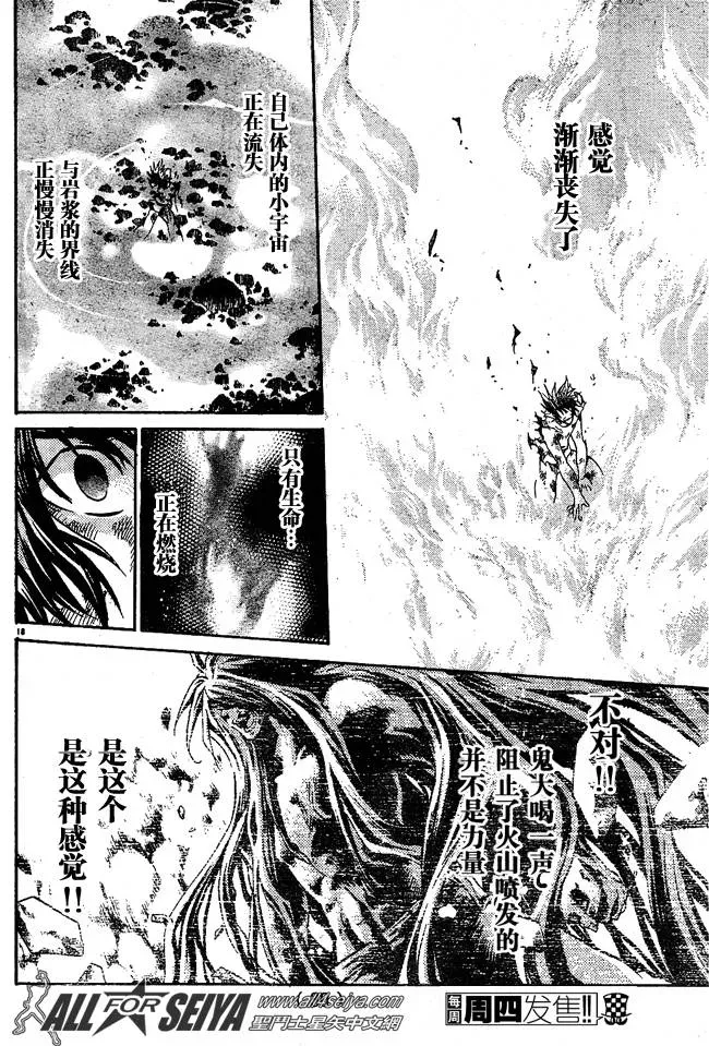 圣斗士星矢冥王神话 第100话 第19页