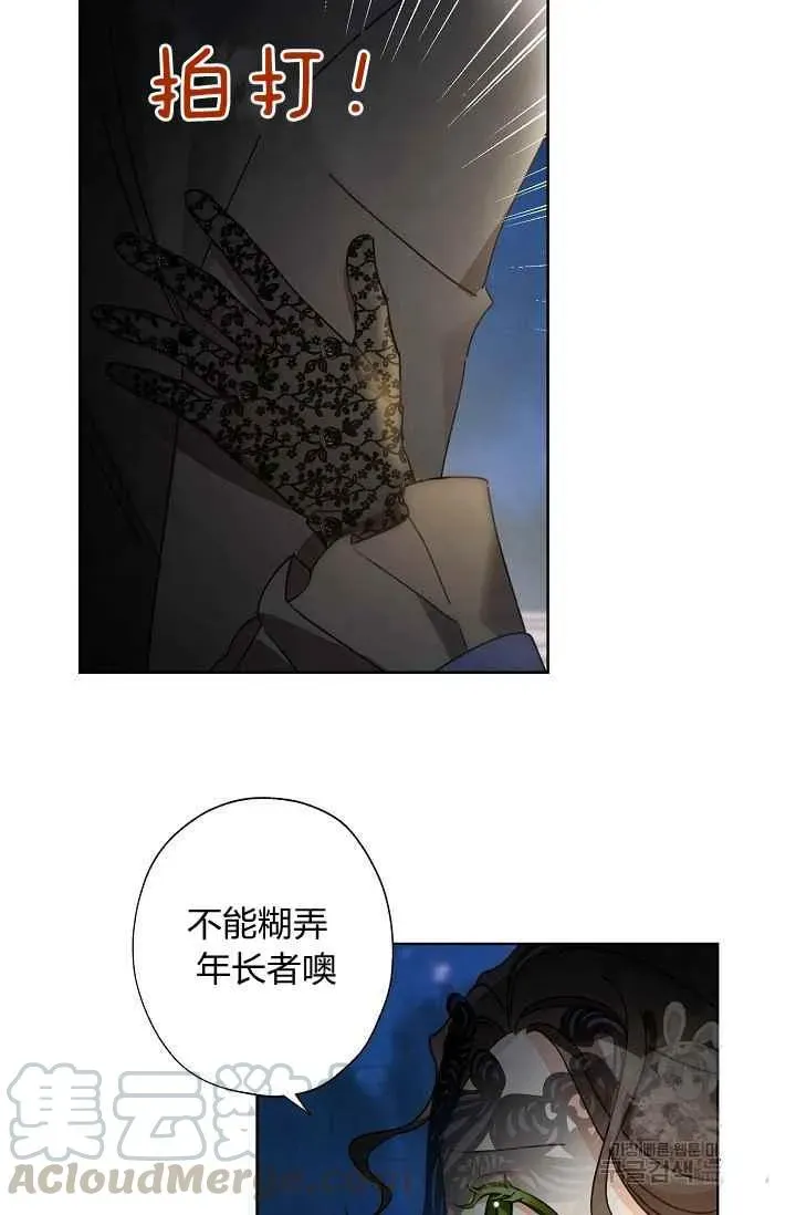 把灰姑娘养的很好 第44话 第19页