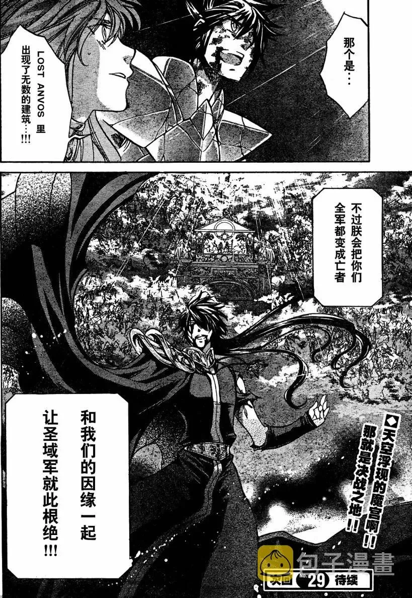 圣斗士星矢冥王神话 第136话 第19页