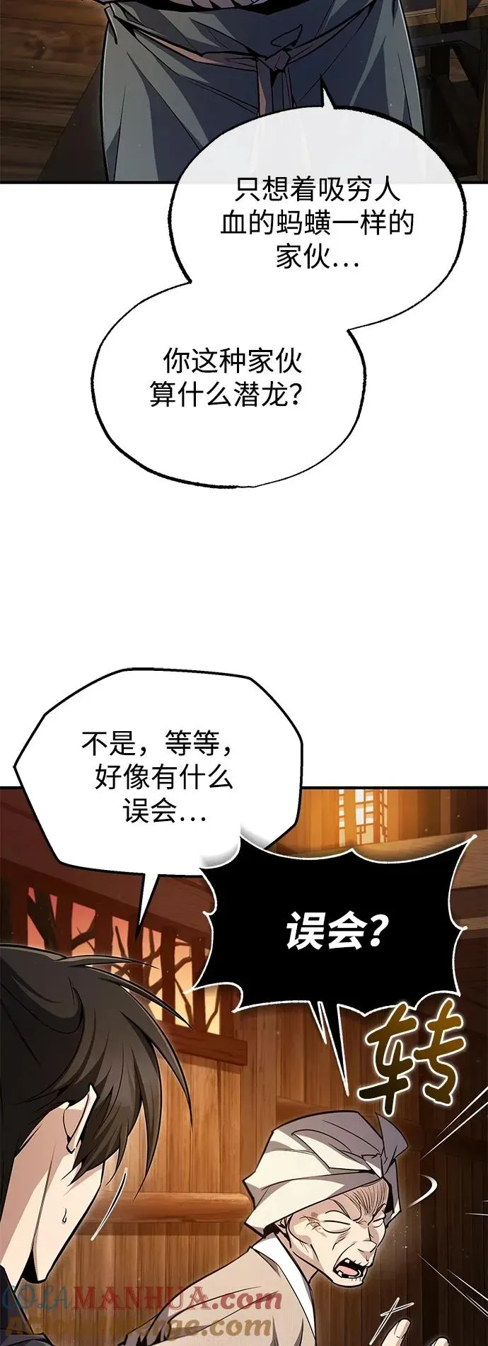 绝世名师百师父 [第63话] 活得像个人一样吧 第19页