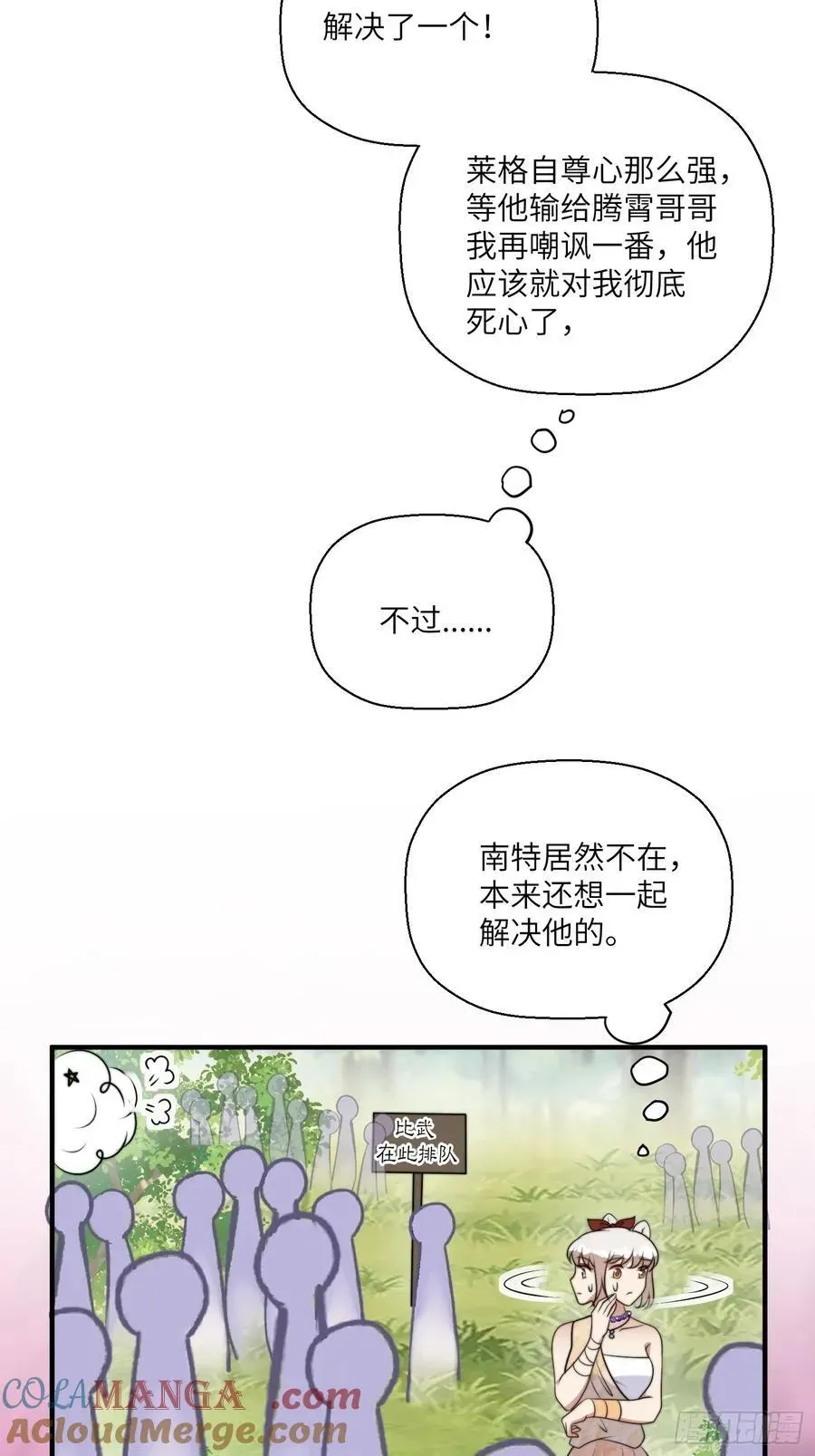 穿成兽人娇妻后我慌了 215话 他一定还记得我！ 第19页