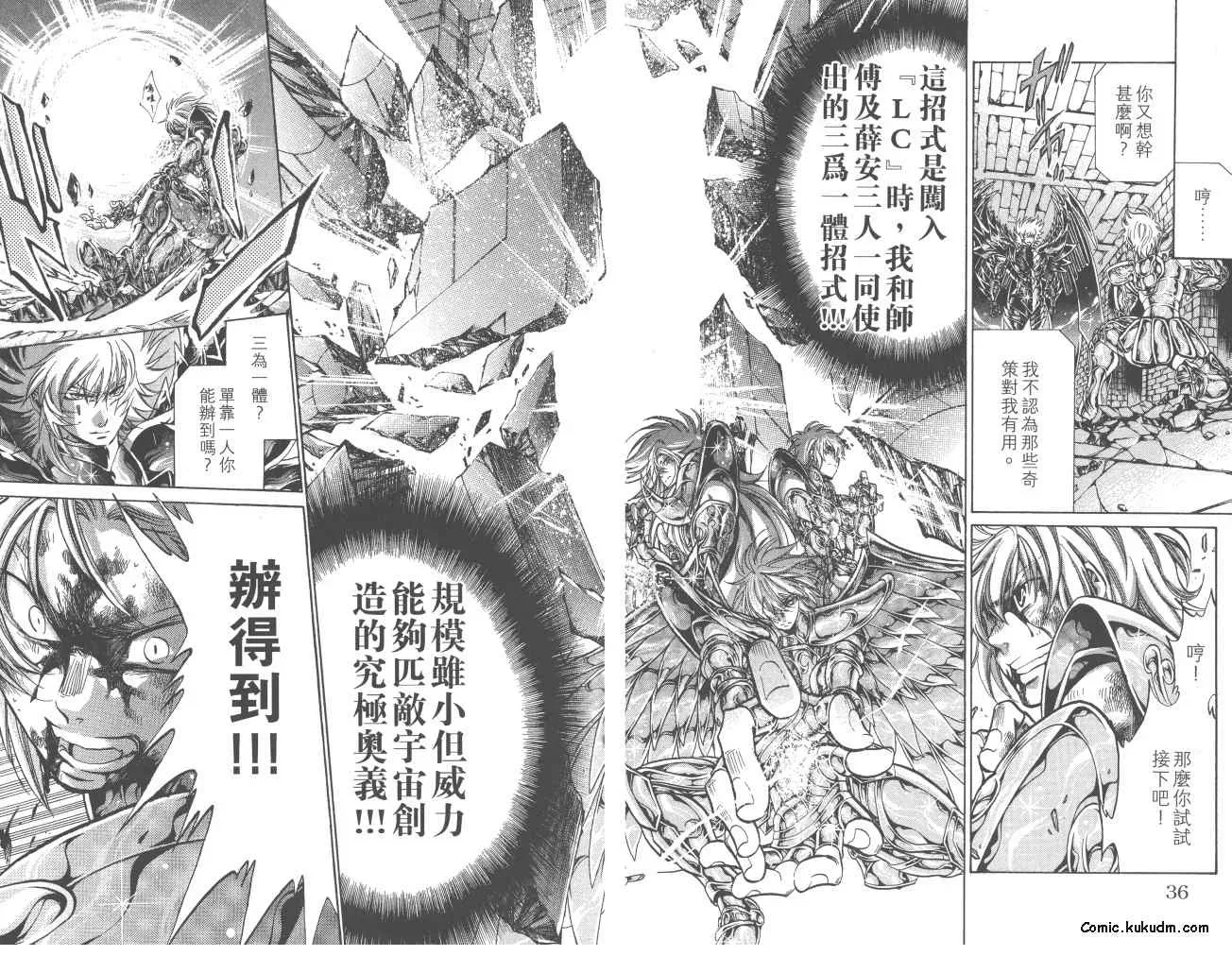 圣斗士星矢冥王神话 第23卷 第19页