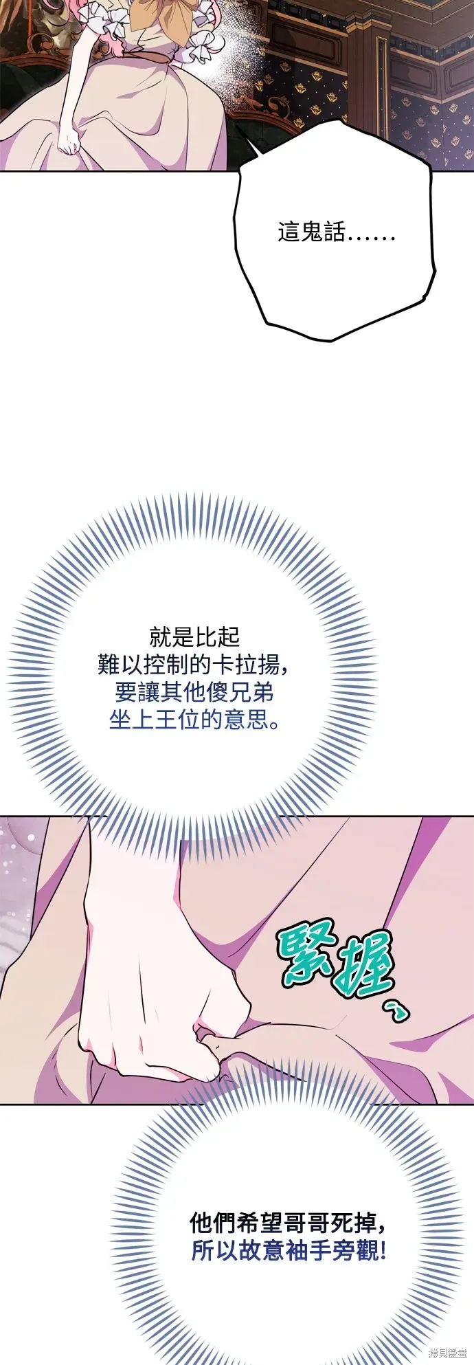 我的夫君每晚都不同 第66話 第19页