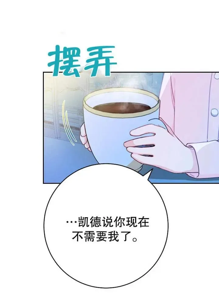 请珍惜朋友 第14话 第19页