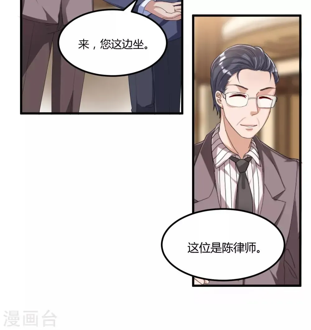 总裁一吻好羞羞 第56话 遗嘱 第19页