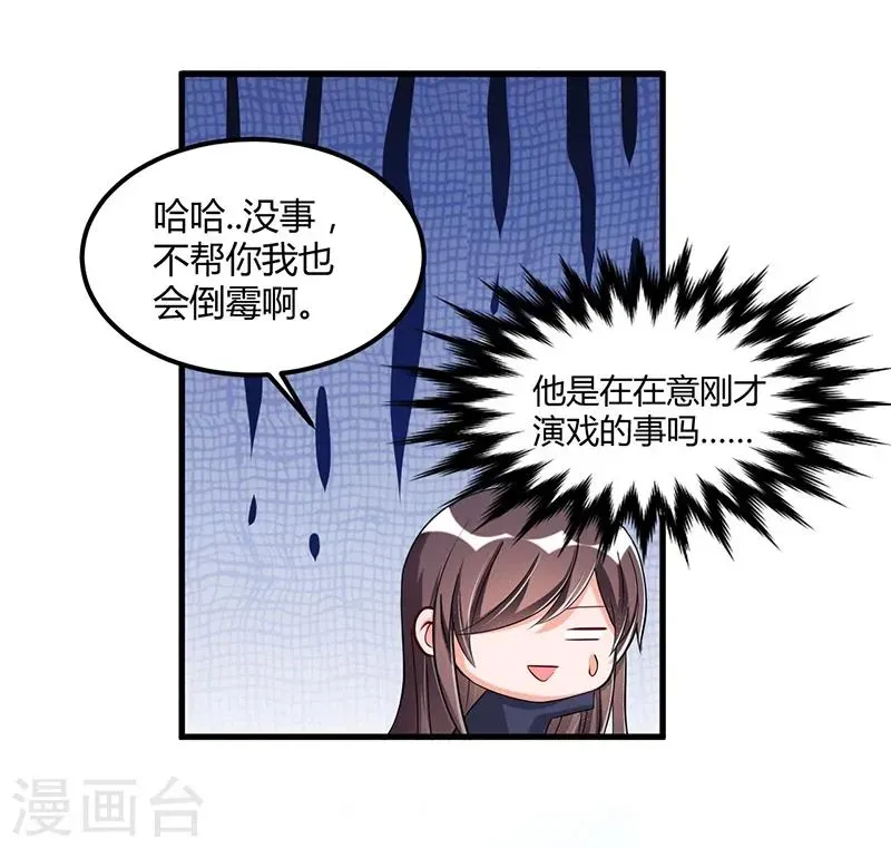 总裁一吻好羞羞 第63话 尴尬时间 第19页