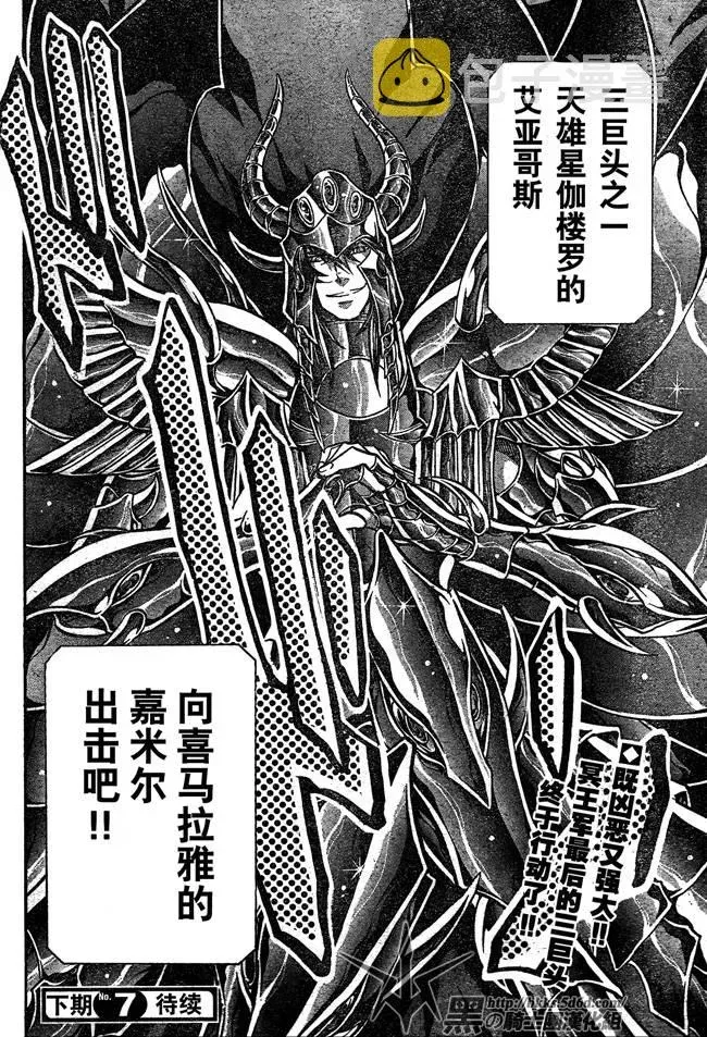 圣斗士星矢冥王神话 第115话 第19页