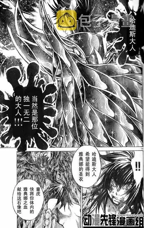 圣斗士星矢冥王神话 第150话 第19页